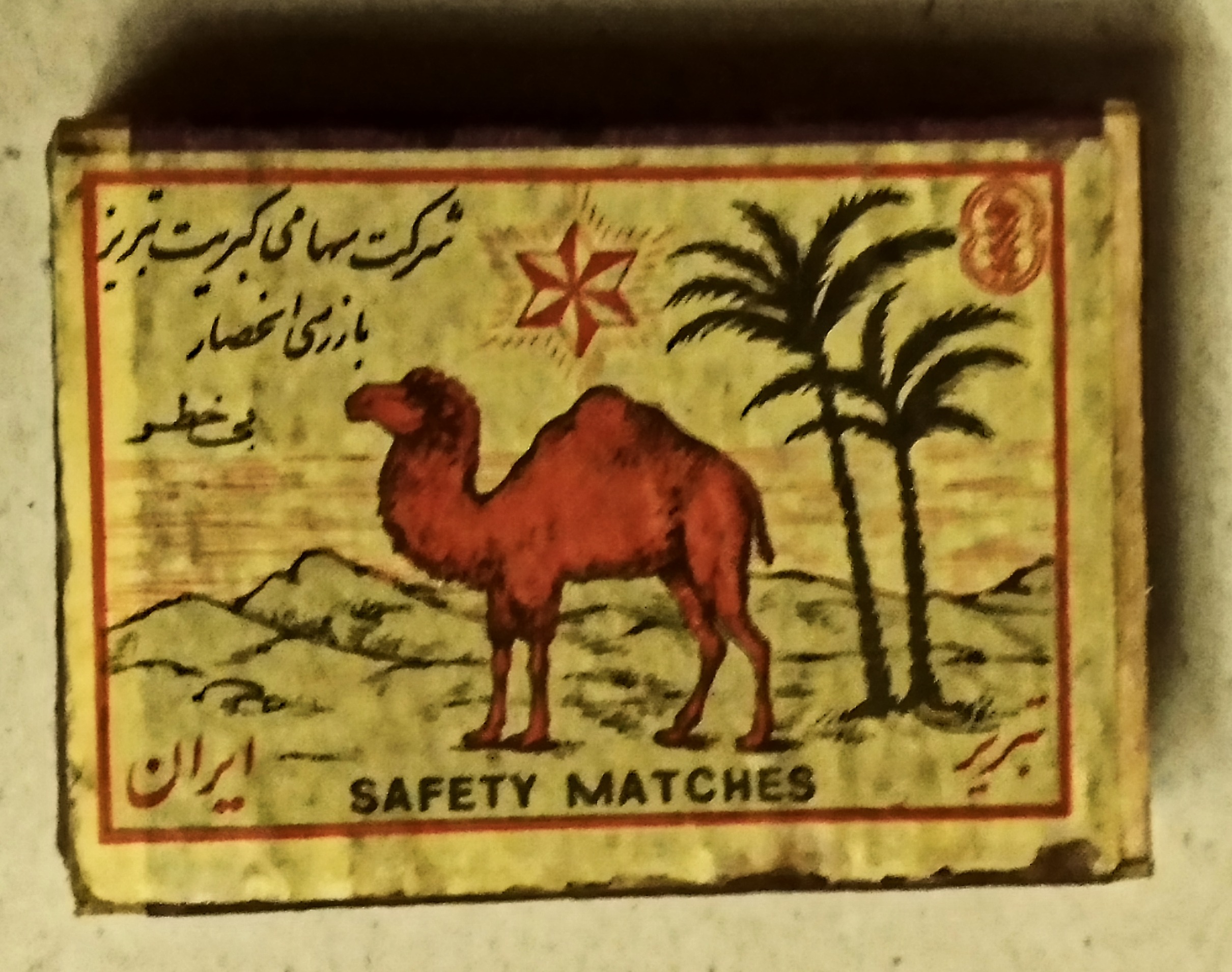 کبریت زیبای چوبی پهلوی کیفیت مطابق با تصاویر