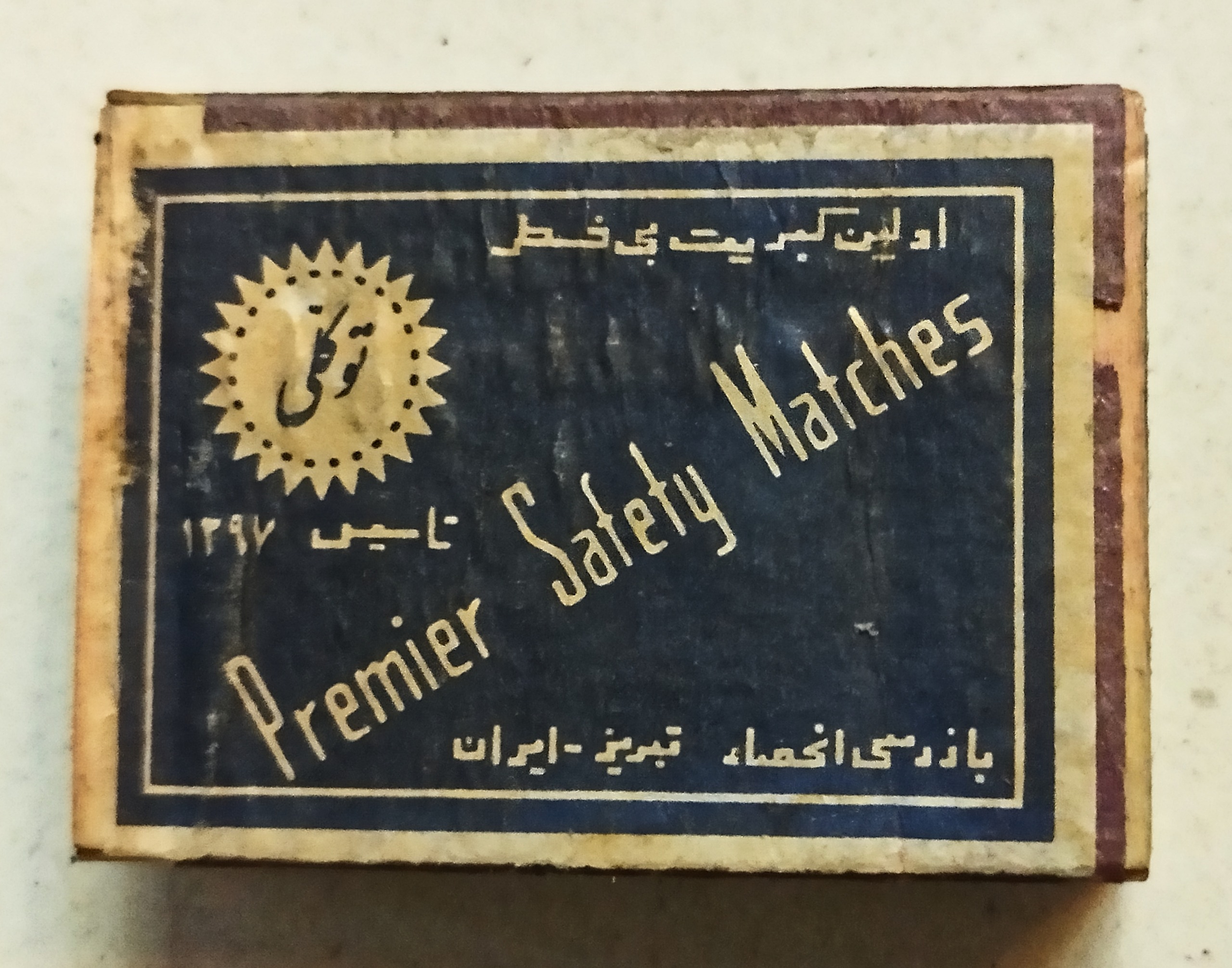 کبریت زیبای چوبی پهلوی کیفیت مطابق با تصاویر