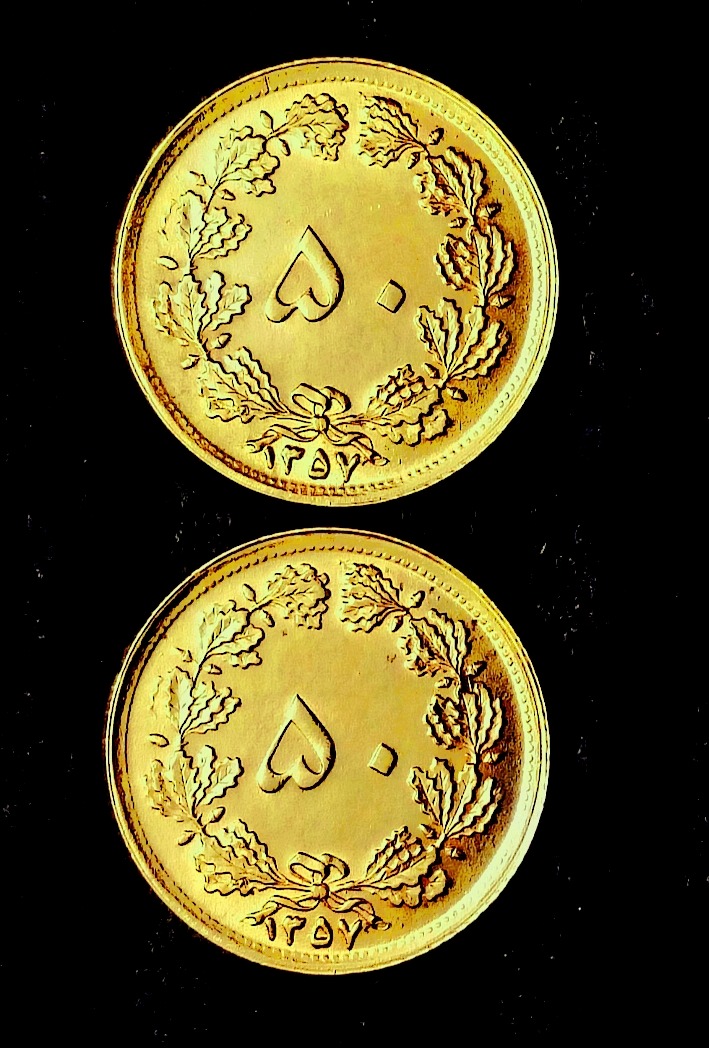 سکه 50 دیناری 1357 توضیحات