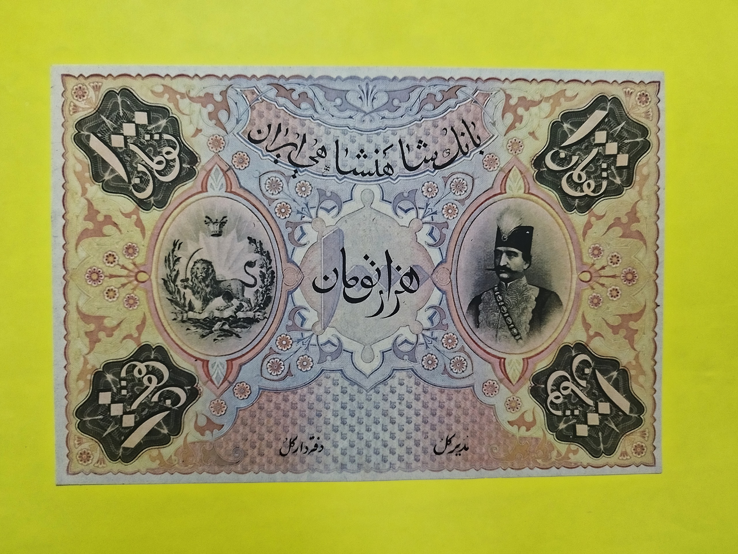 اسکناس 1000 تومانی ناصرالدین شاه توضیحات مهم