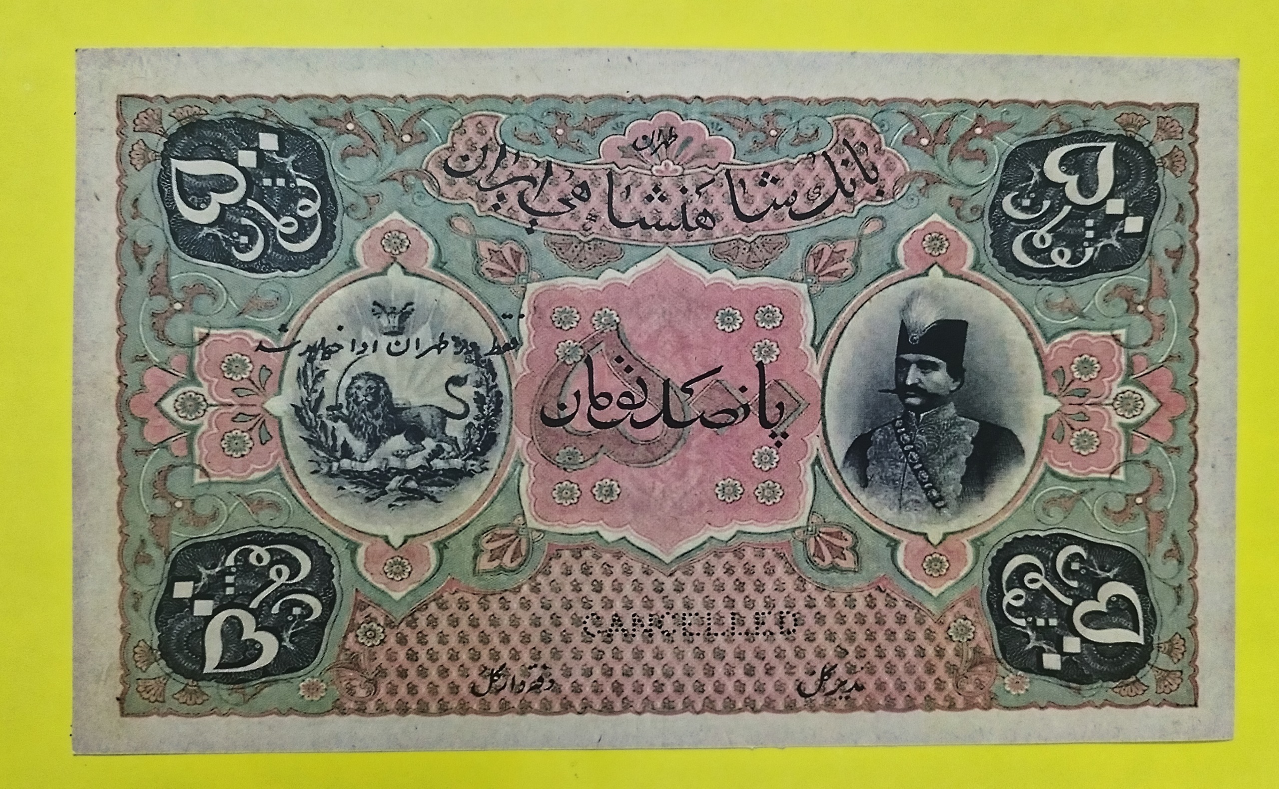 اسکناس 500 تومانی ناصرالدین شاه توضیحات مهم