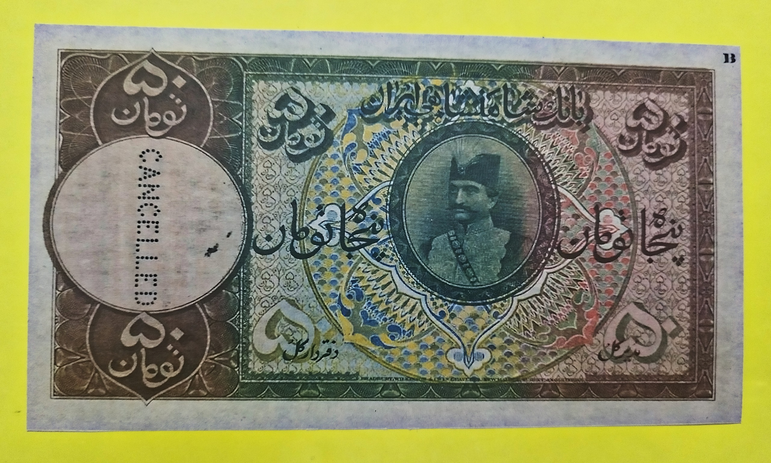 اسکناس 50 تومانی ناصرالدین شاه توضیحات مهم