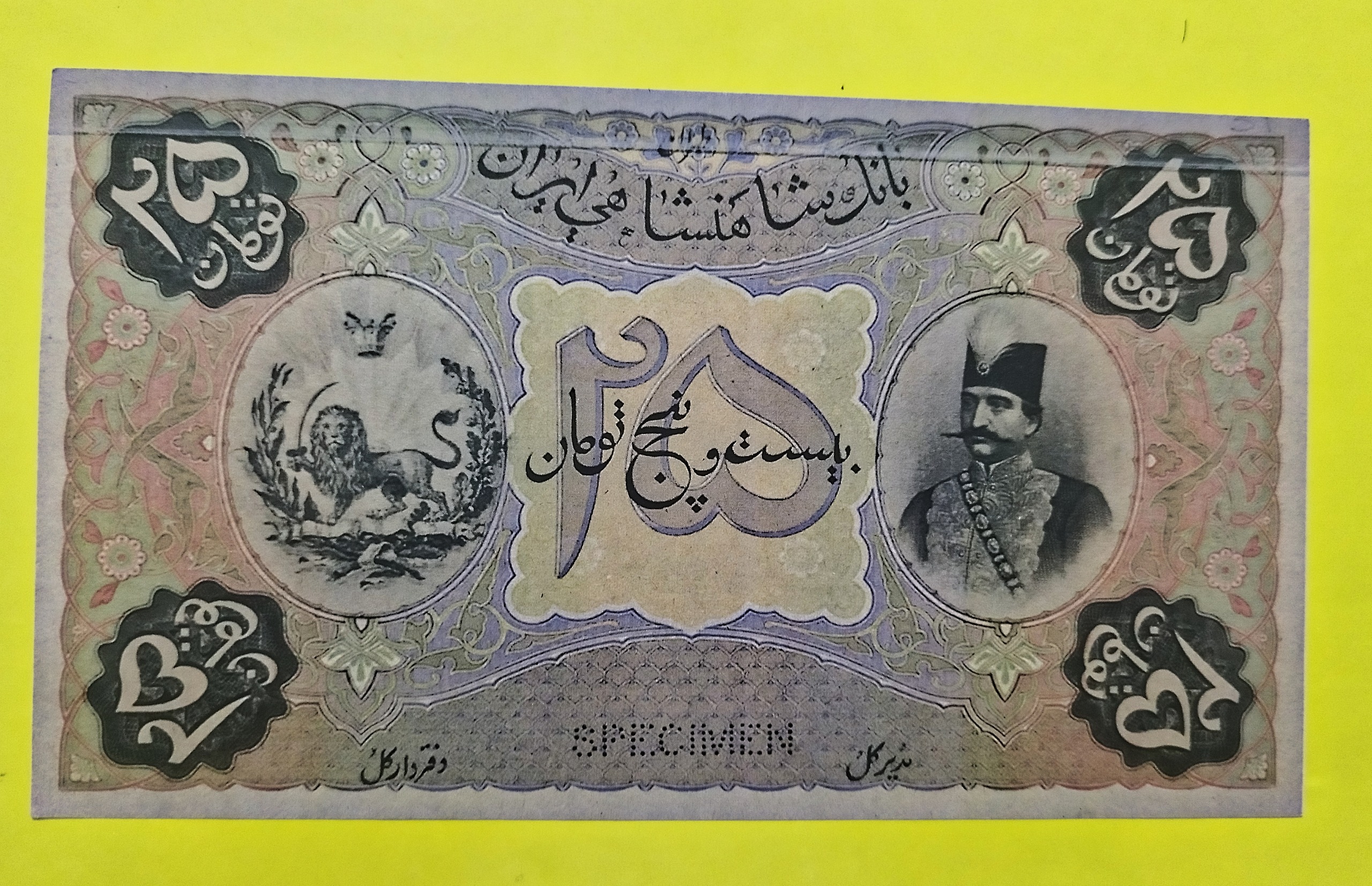 اسکناس 25 تومانی ناصرالدین شاه توضیحات مهم