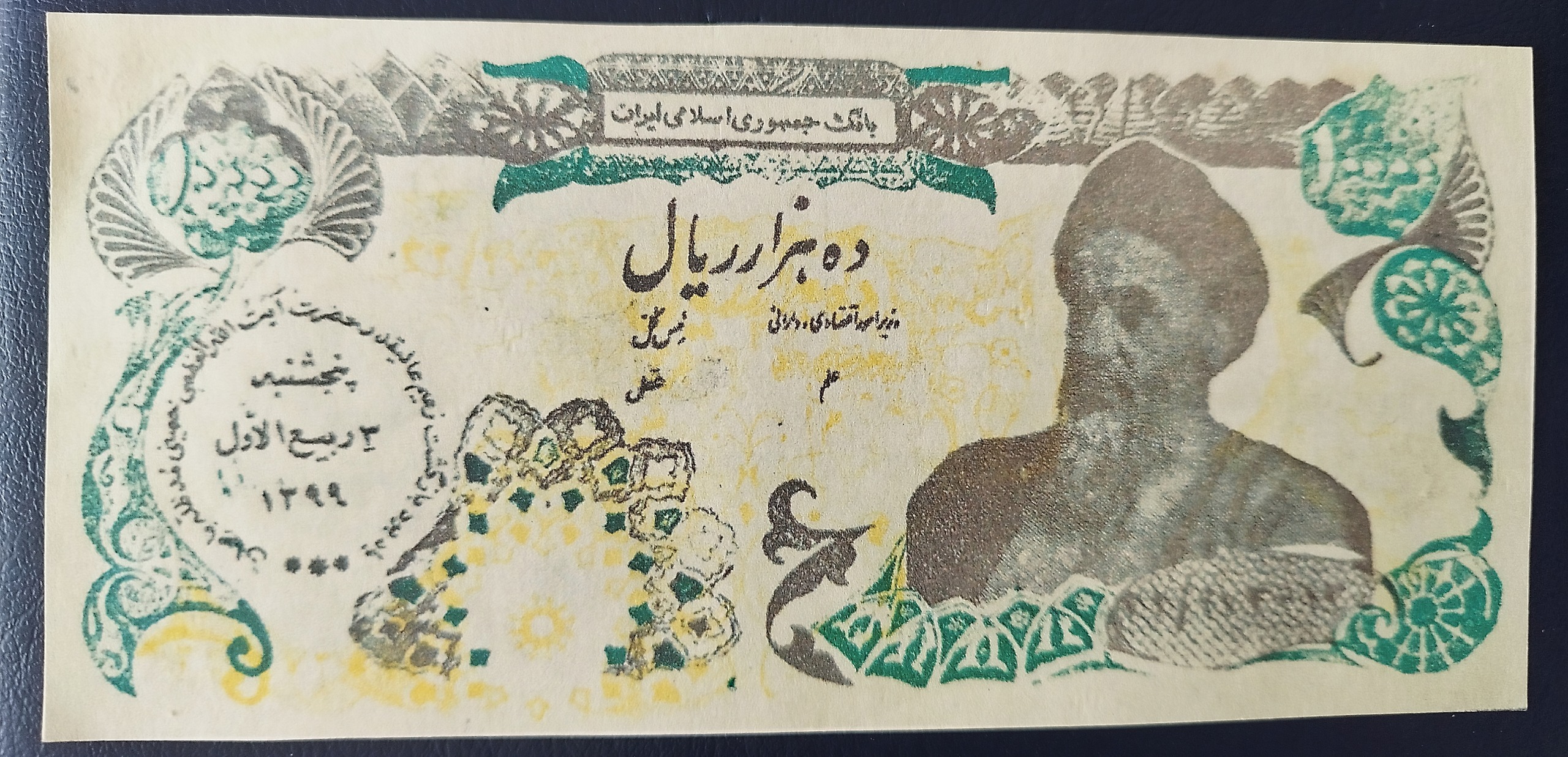 اسکناس 1000 تومانی مقوایی کمیاب 1357 توضیحات