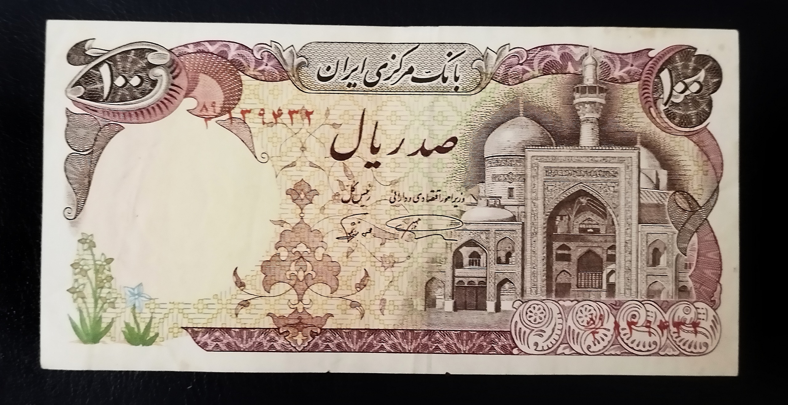 اسکناس 100 ریالی بارگاهی توضیحات