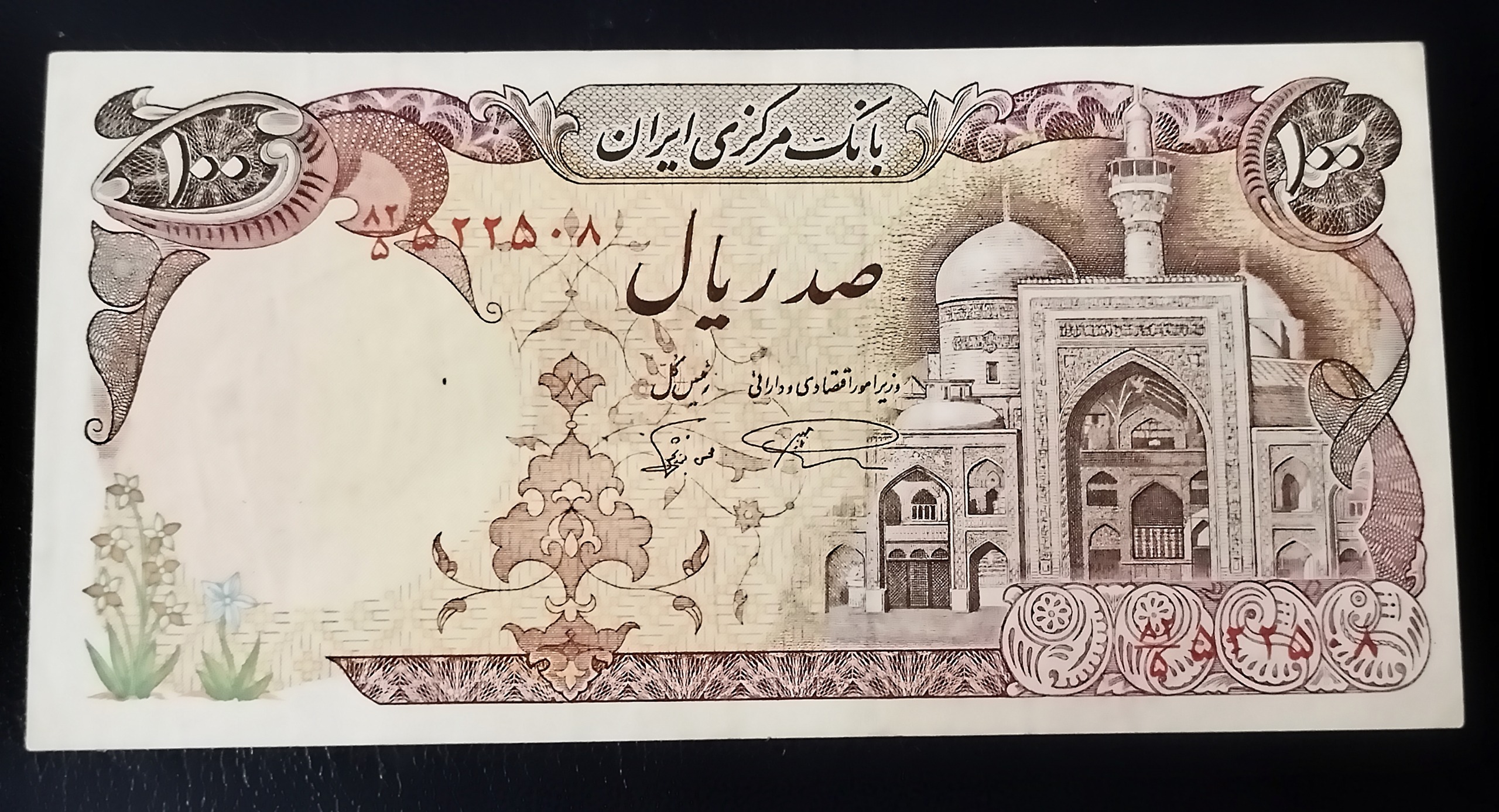 اسکناس 100 ریال بارگاهی توضیحات