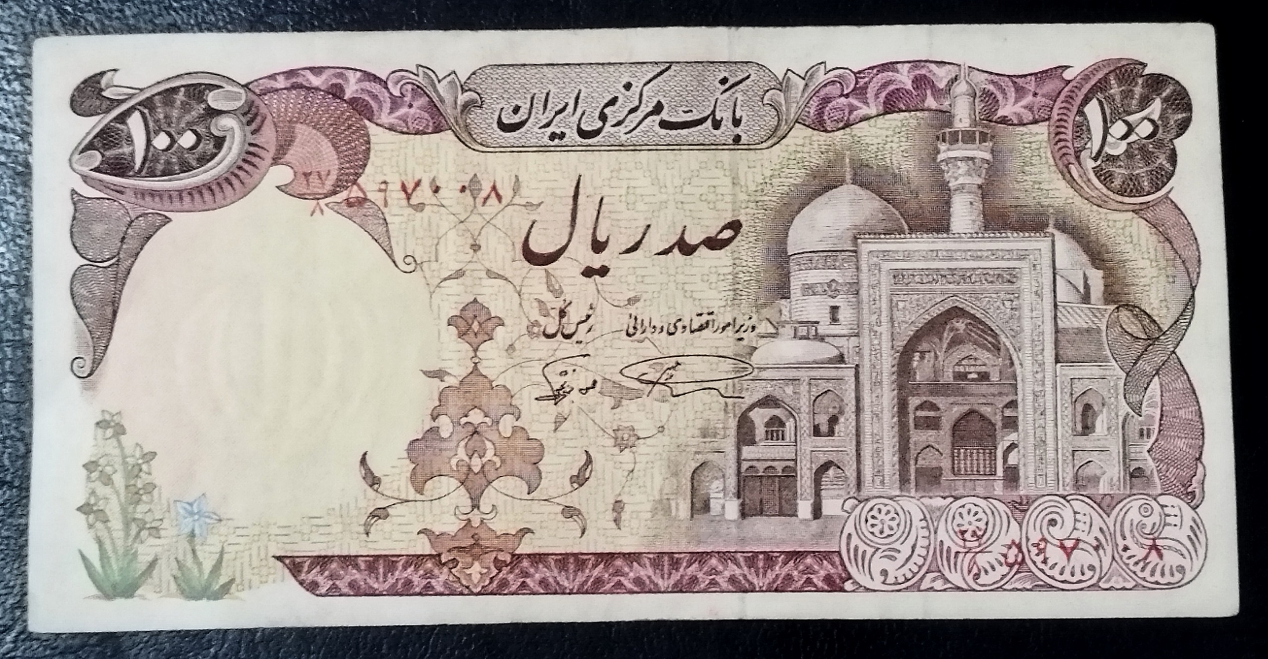 اسکناس 100 ریالی بارگاهی توضیحات