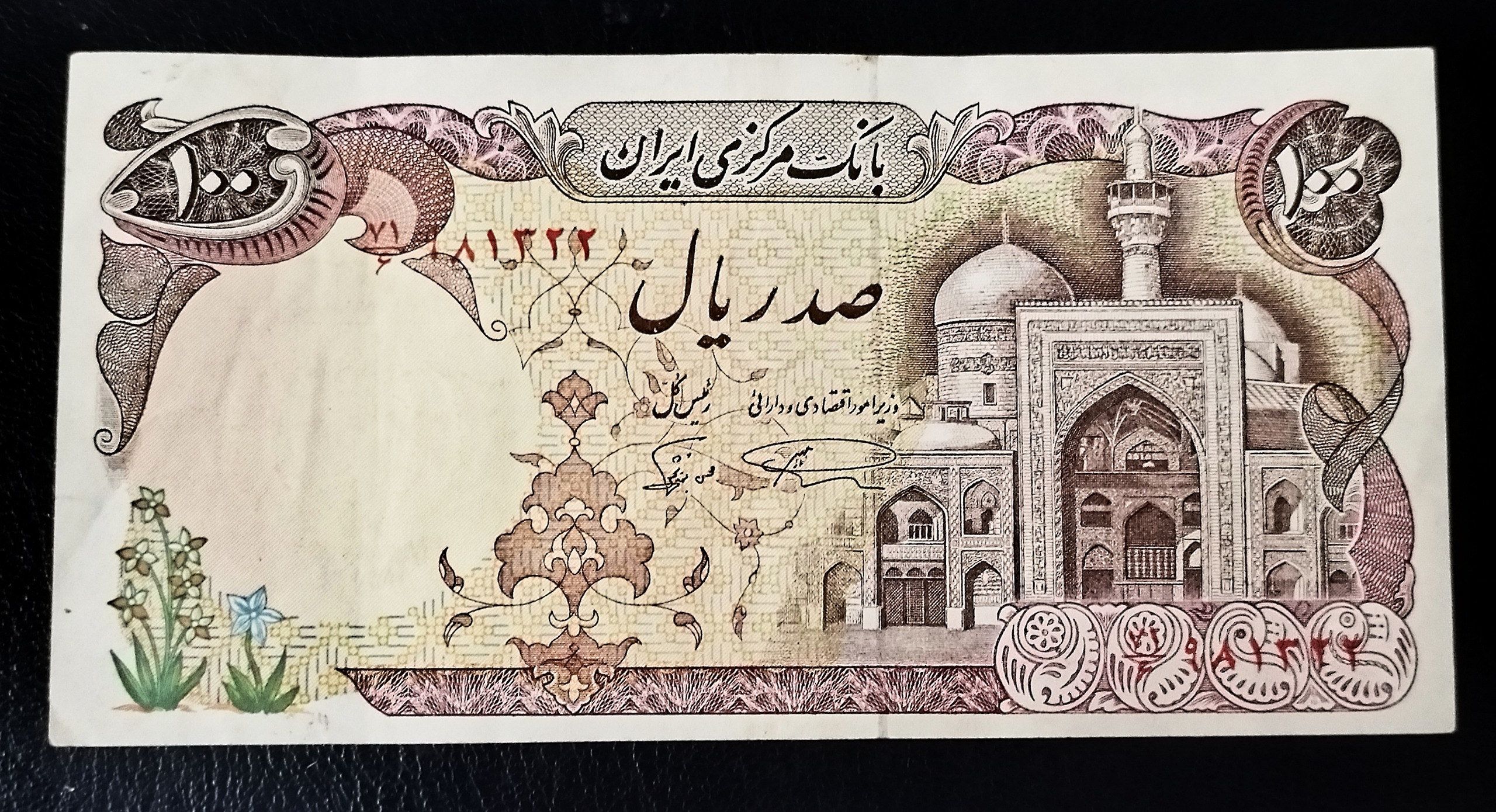 اسکناس 100 ریالی بارگاهی توضیحات
