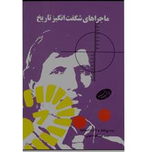 ماجرا