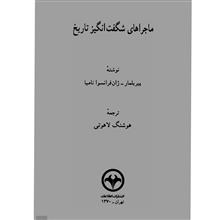 ماجرا