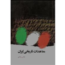 معاهدات