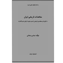 معاهدات