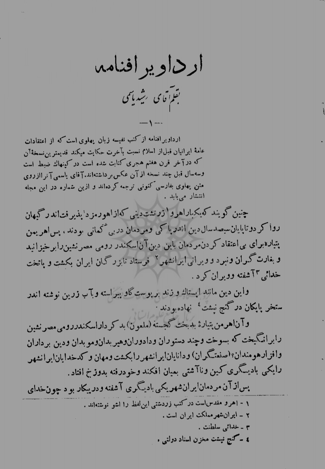 ارداویرافنامه ایران باستان
