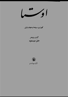 اوستا