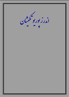 اندرز
