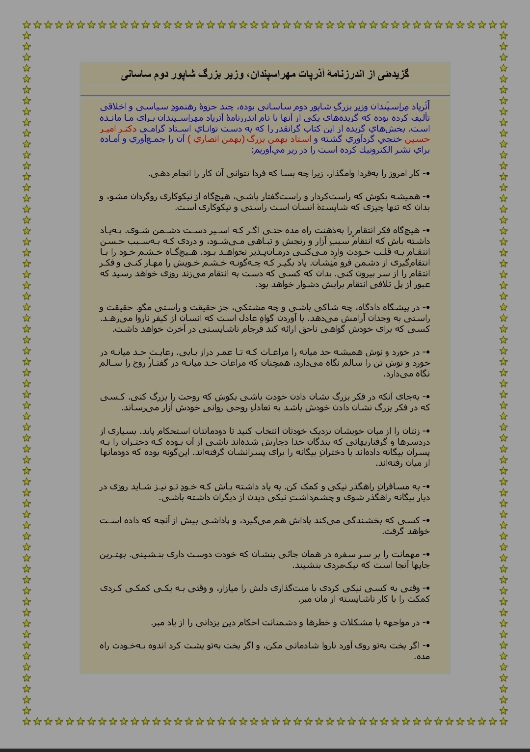 اندرزنامه آذرپاد مهراسپندان