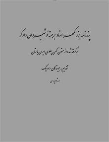 اندرزنامه