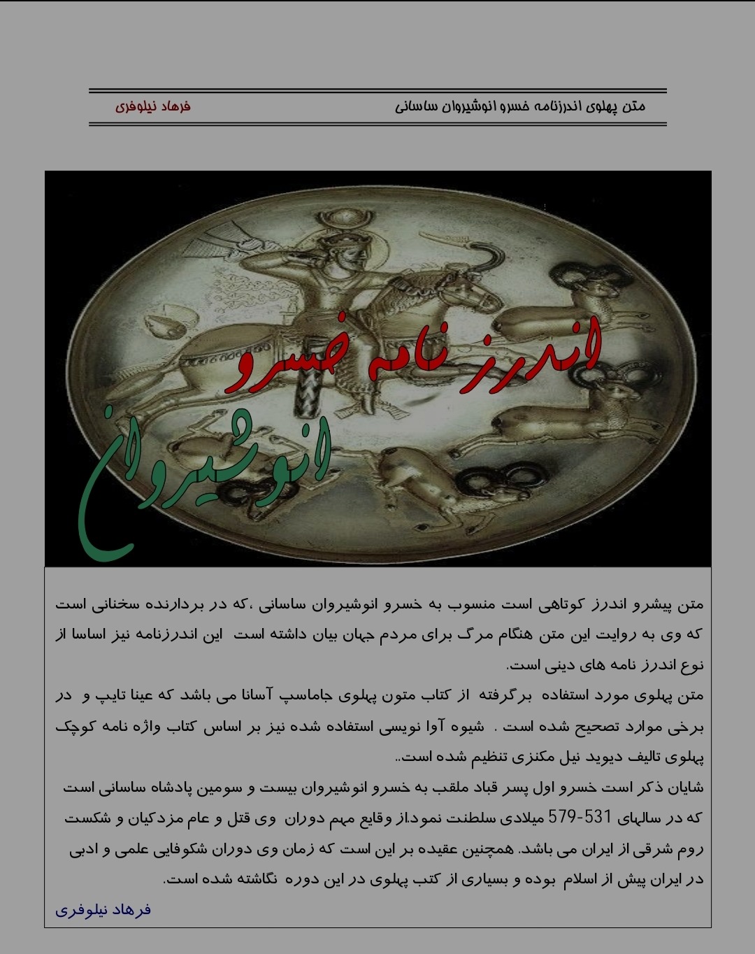 اندرزنامه خسرو انوشیروان