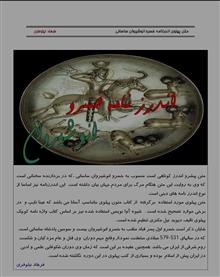 اندرزنامه