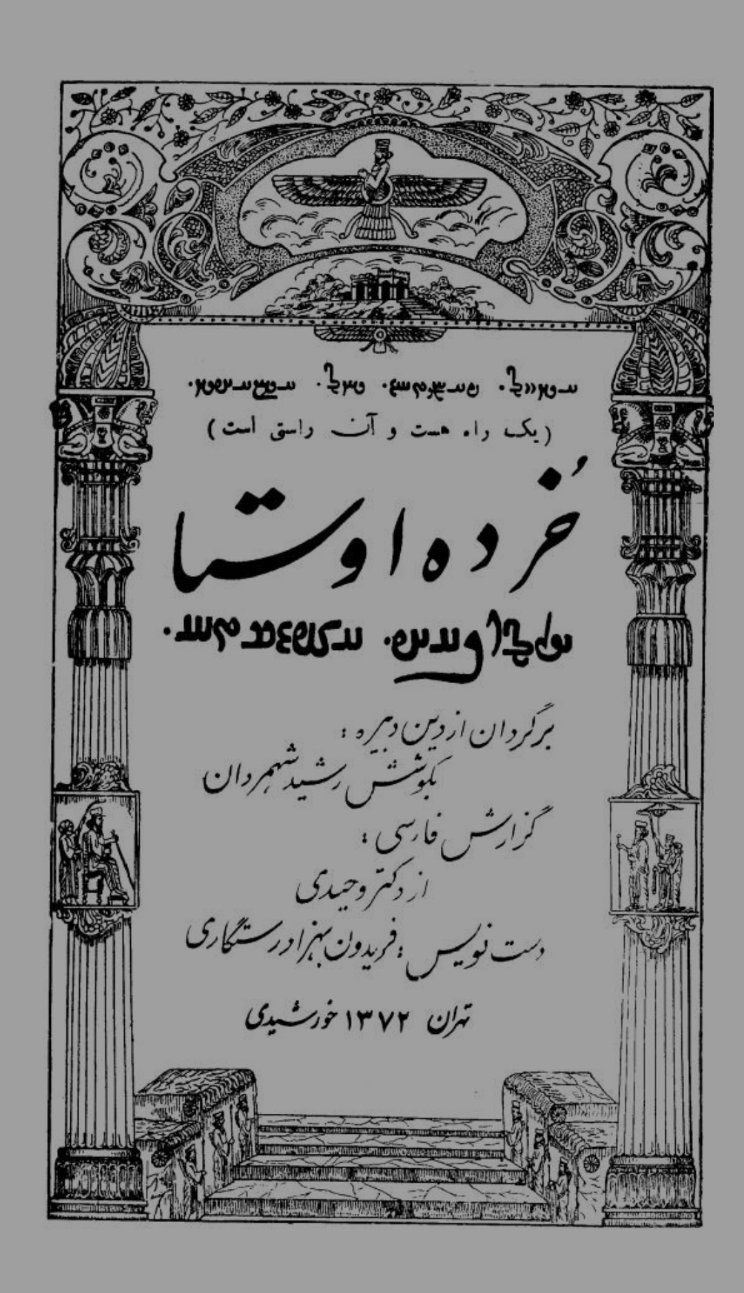 خرده اوستا باستان