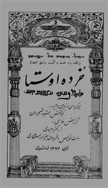 خرده