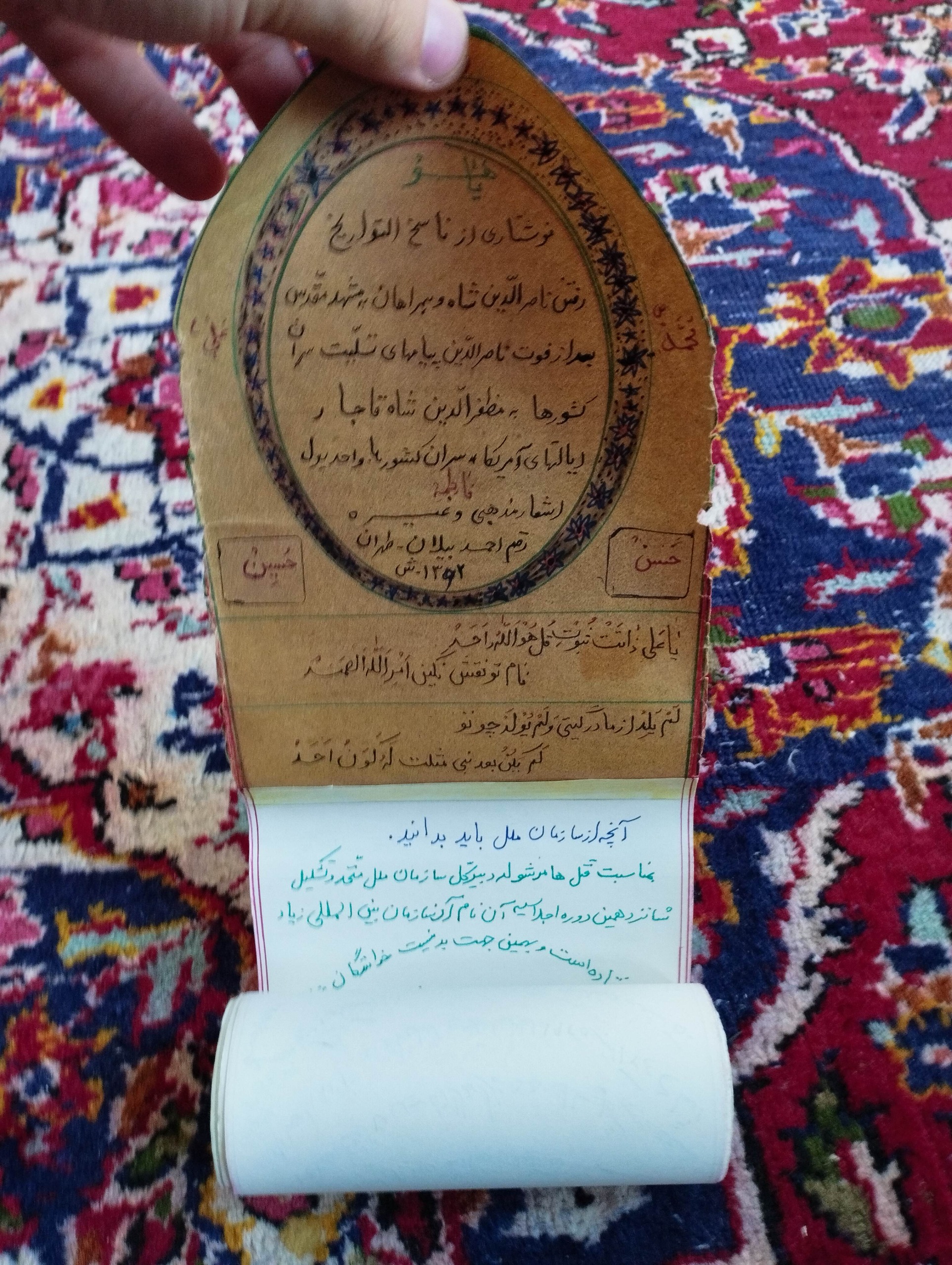 طومار تاریخی سیاسی