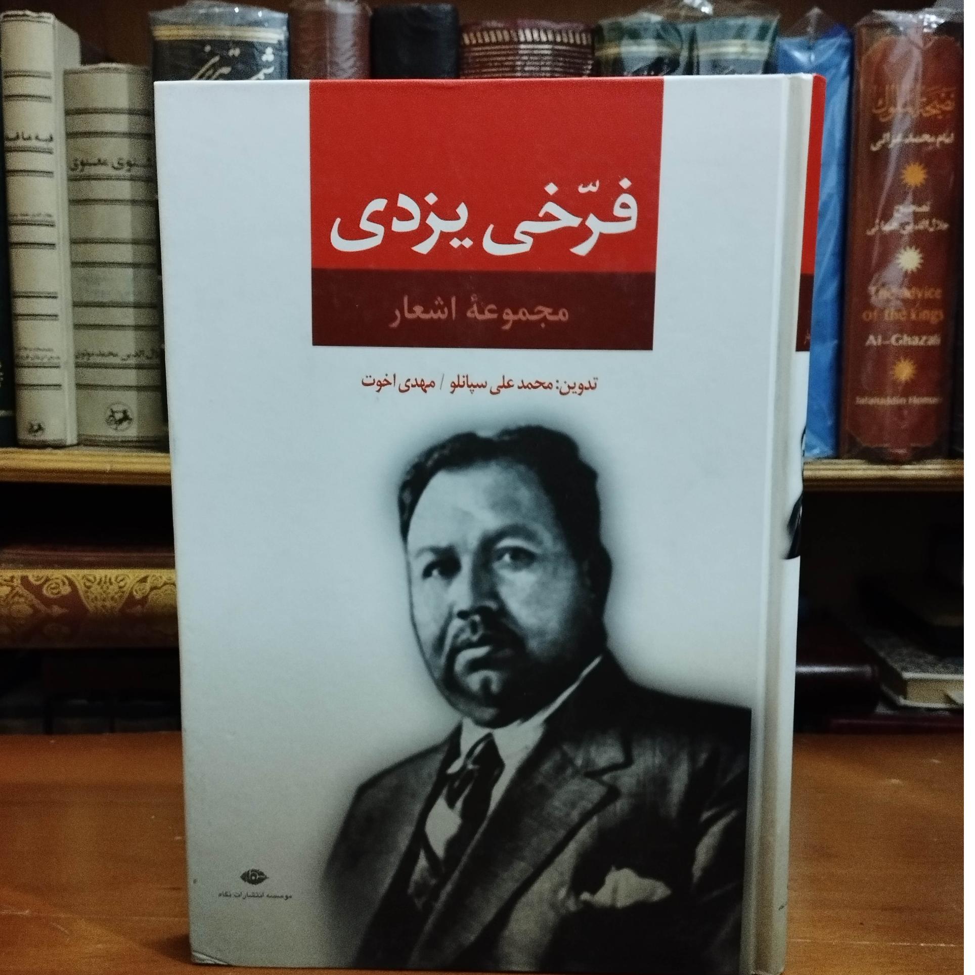 مجموعه اشعار فرخی یزدی