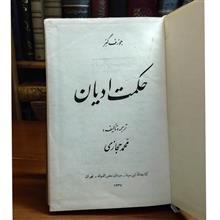 حکمت