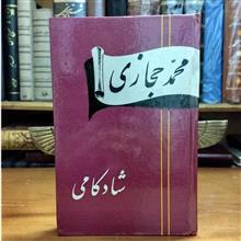 شادکامی
