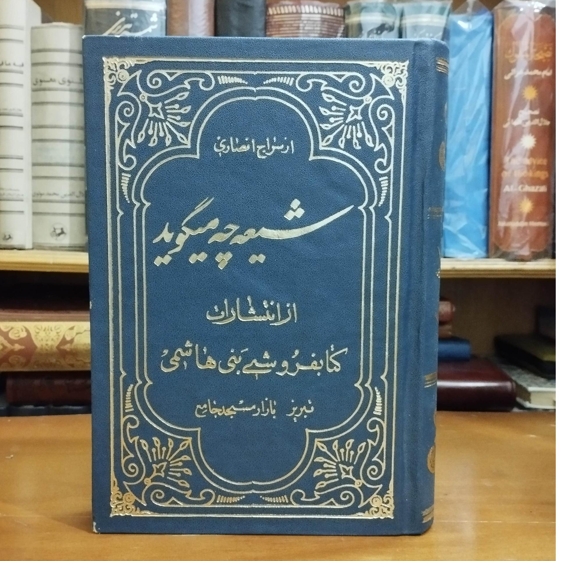 شیعه چه میگوید