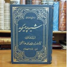 شیعه