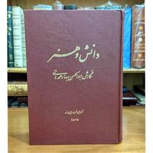 دانش