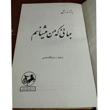 جهانی