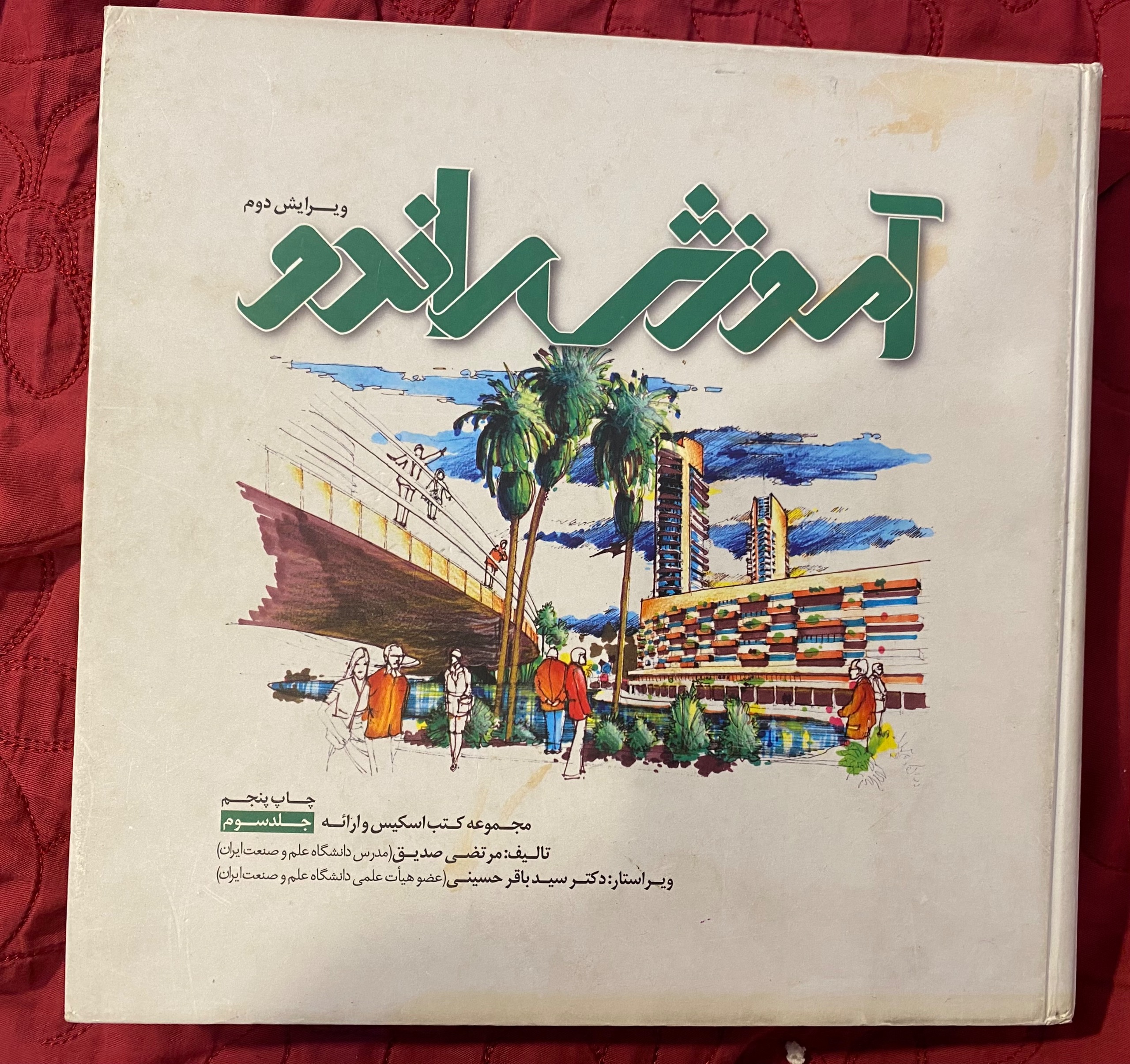کتاب آموزش راندو ( معماری)