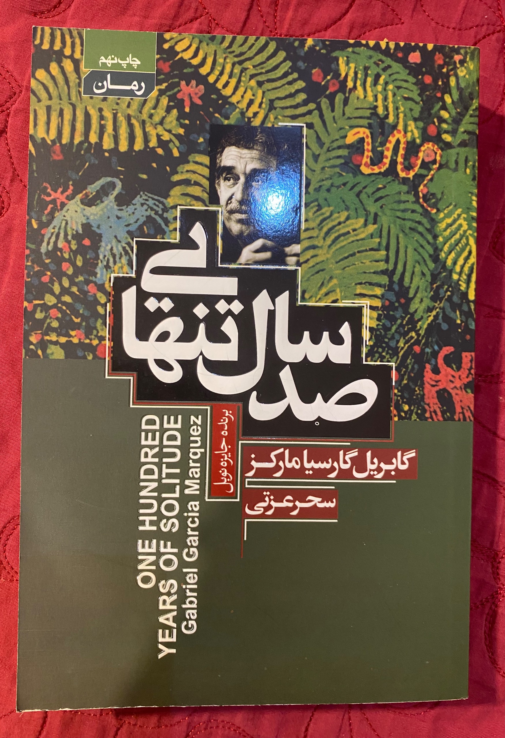 کتاب صد سال تنهایی