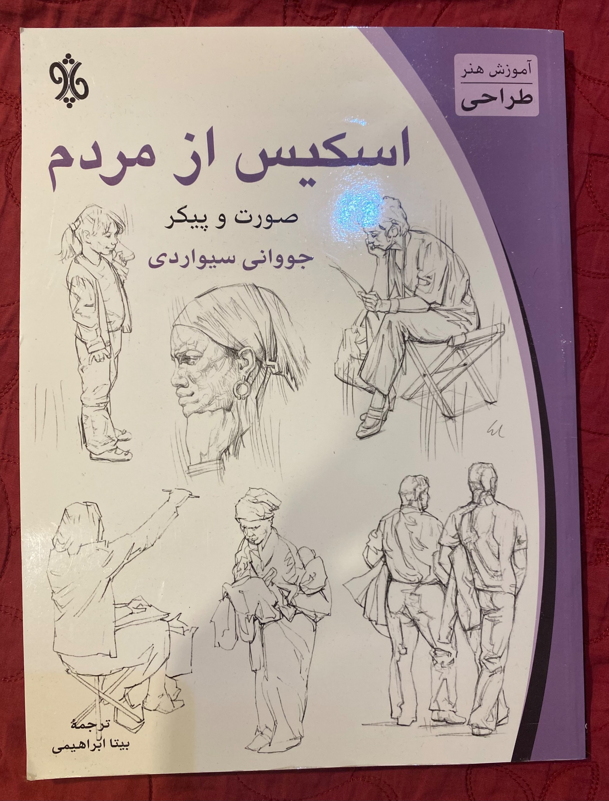 اسکیس از مردم