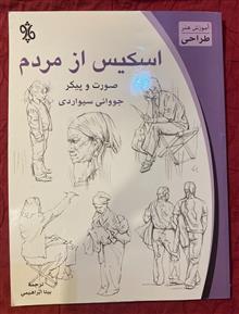 اسکیس
