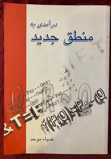درآمدی