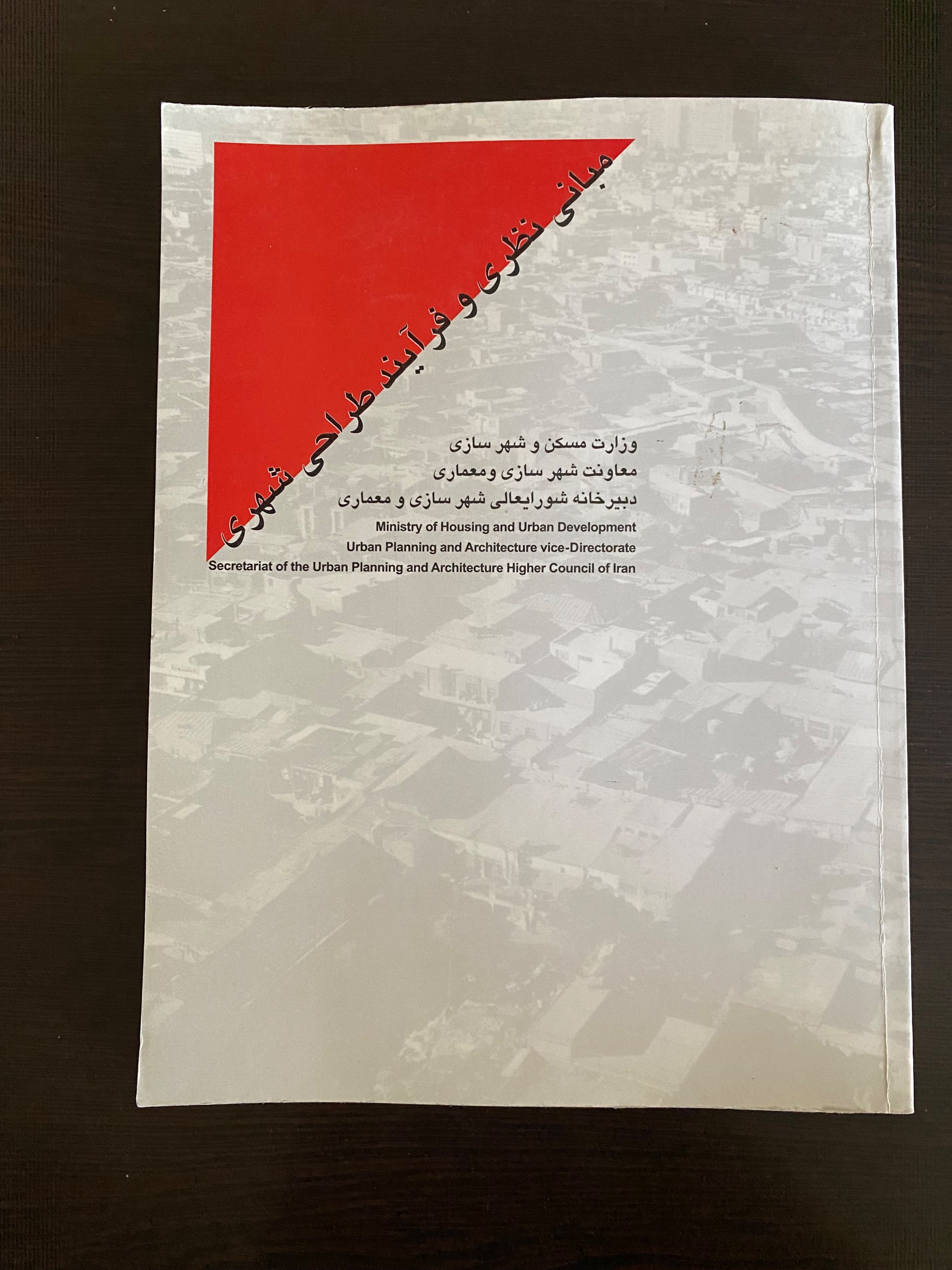 مبانی نظری و فرآیند طراحی شهری