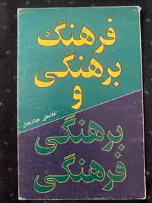 فرهنگ