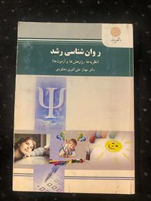 روانشناسی