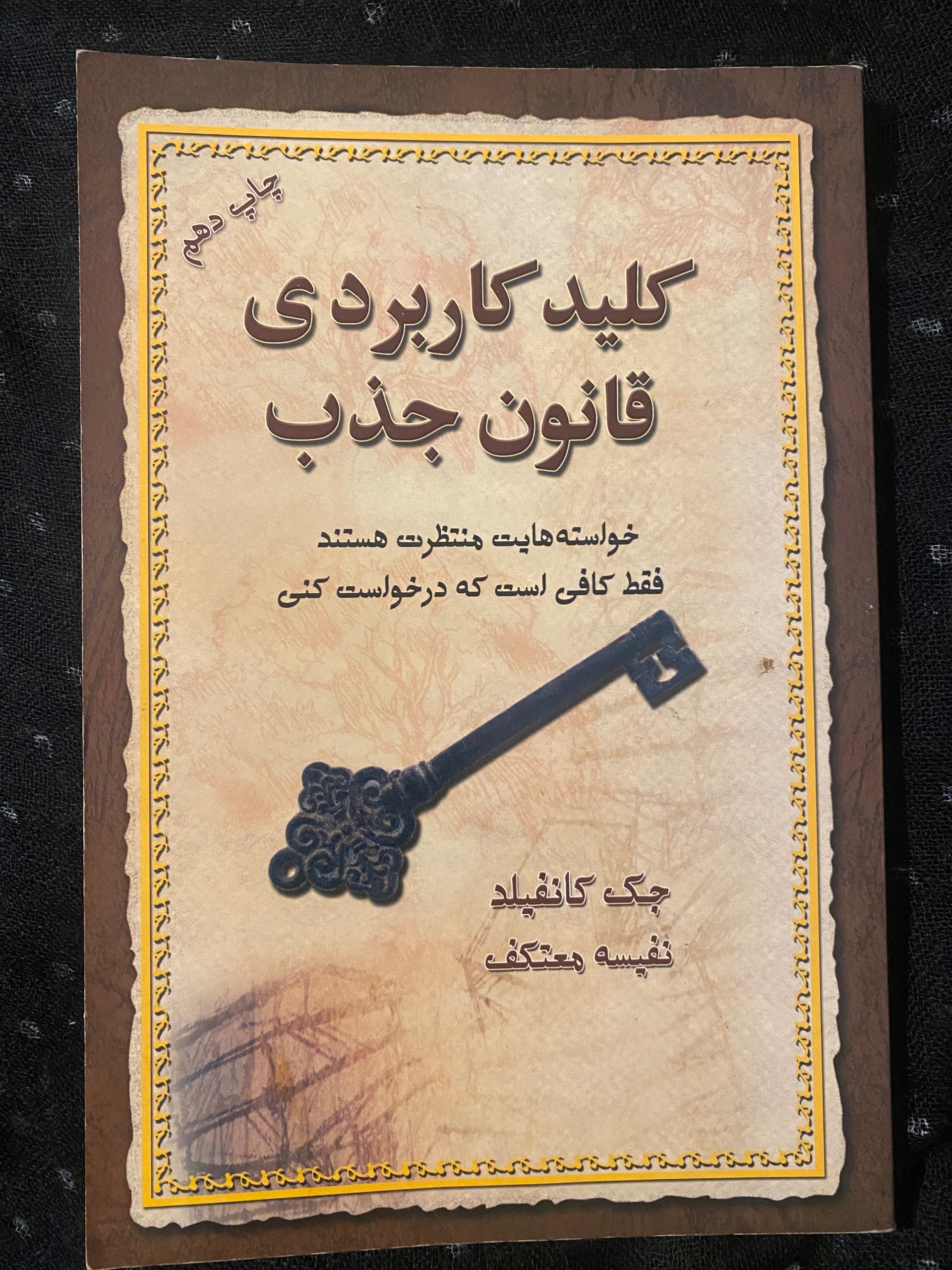 کلید کاربردی قانون جذب