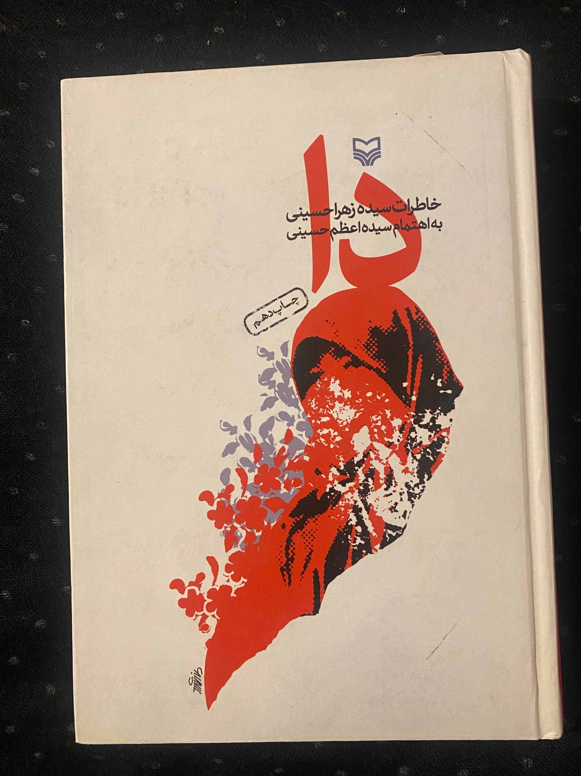کتاب دا (خاطرات)
