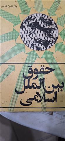 حقوق