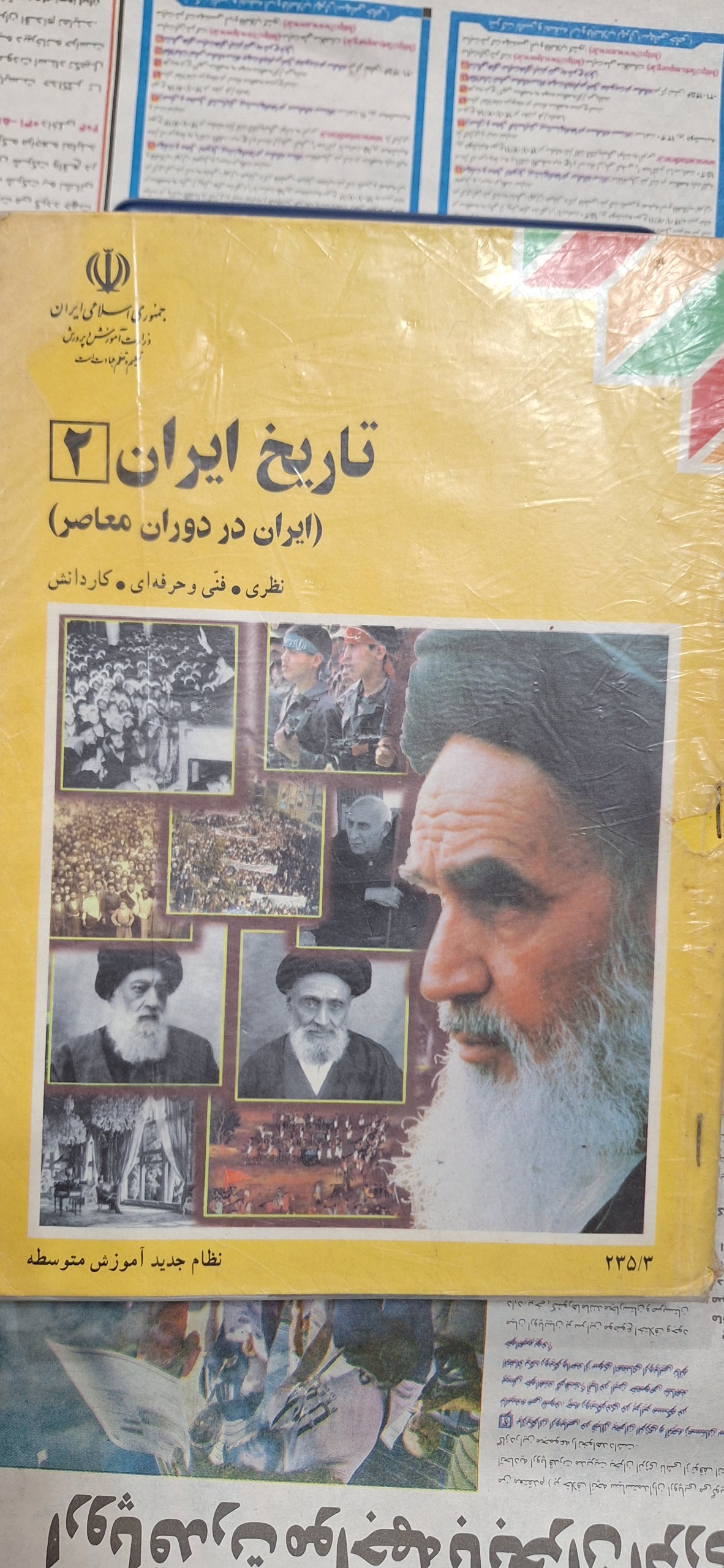 تاریخ ایران 2
