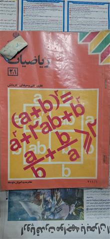 ریاضیات