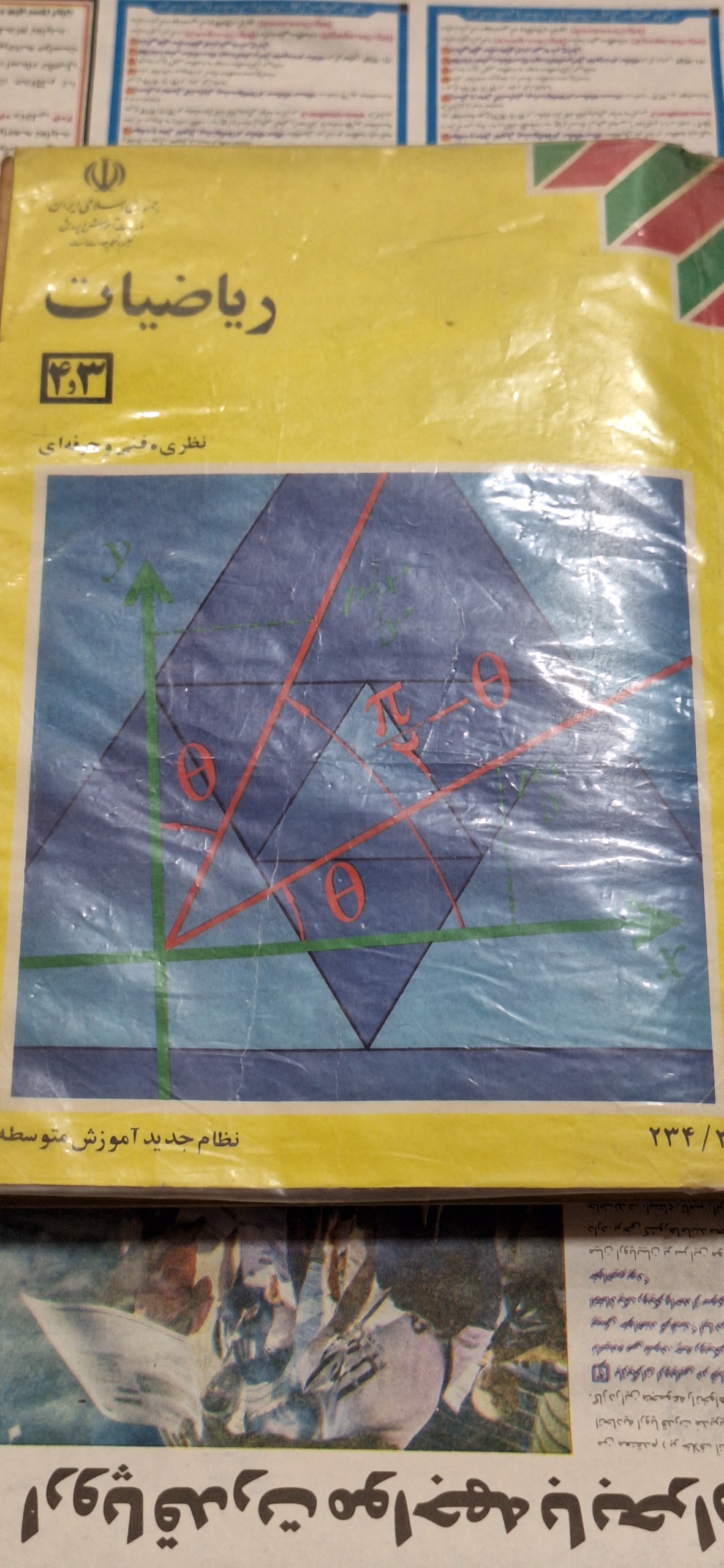 کتاب ریاضیات 3 و 4