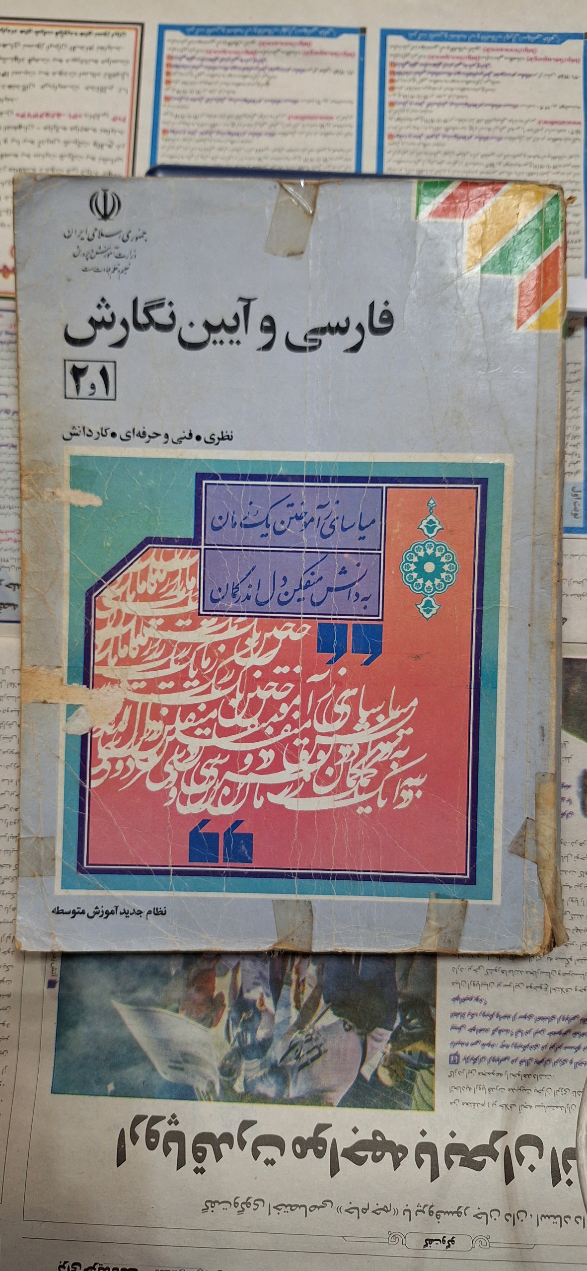 فارسی و آیین نگارش