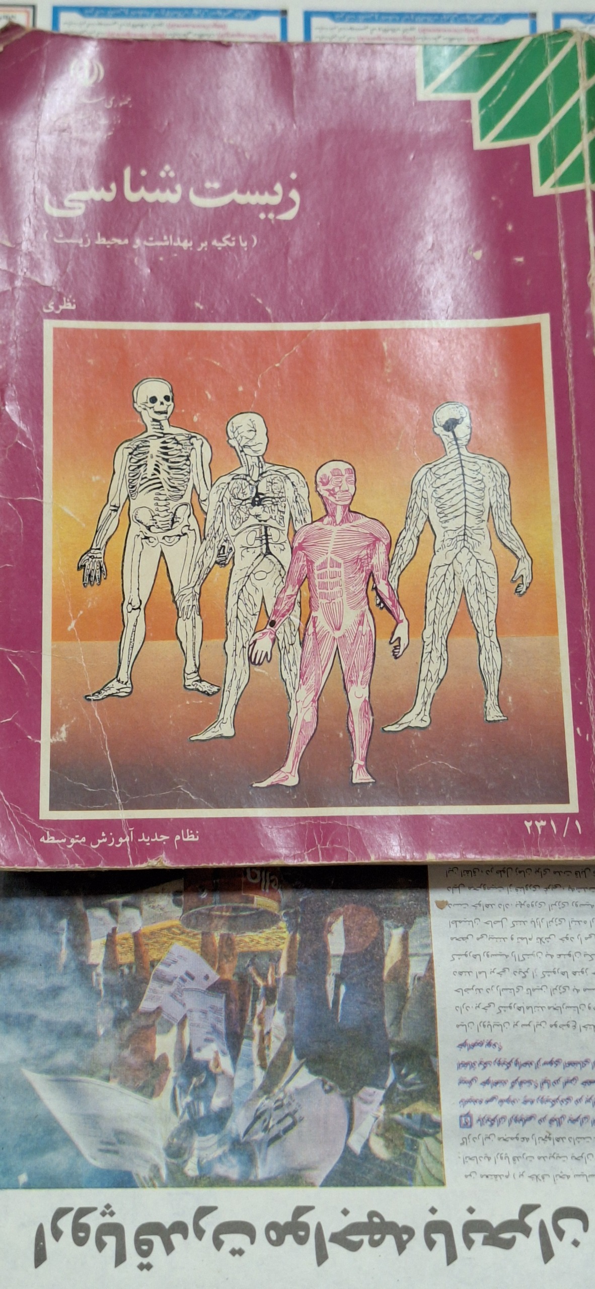 زیست شناسی دوم تجربی