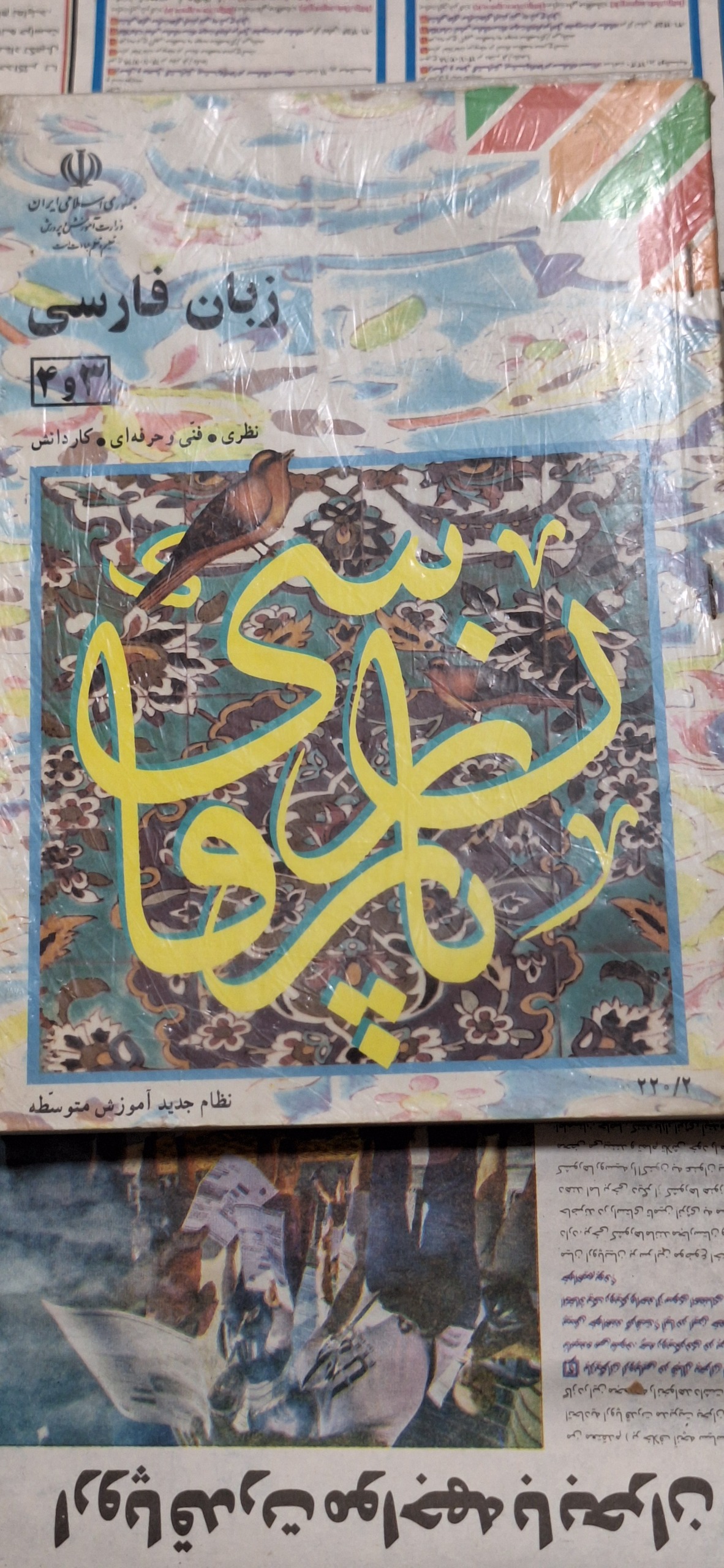 زبان فارسی 3 و 4 نظری